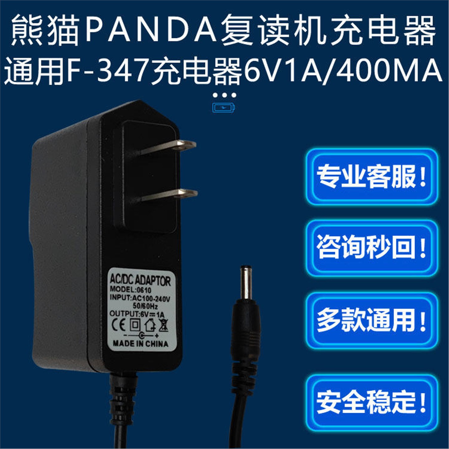 通用F-347熊猫PANDA复读机电源适配器F430F325充电器6V1A/400MA线