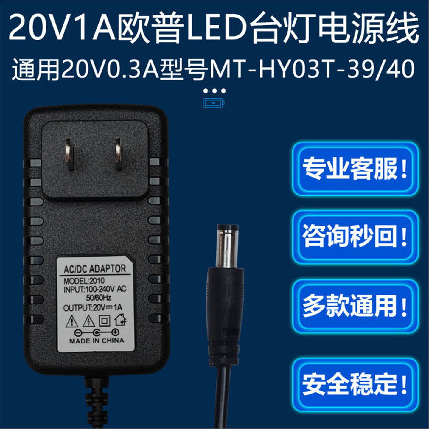 20V1A通用欧普LED台灯OP-LEDQD06W-20CV台灯MT-HY03T-39/40电源线