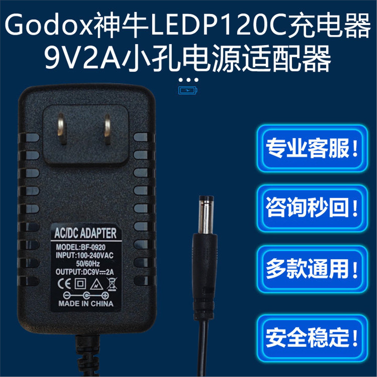 9V2A神牛LED电源适配充电器LEDP120C可调平板柔光摄影像补光灯线
