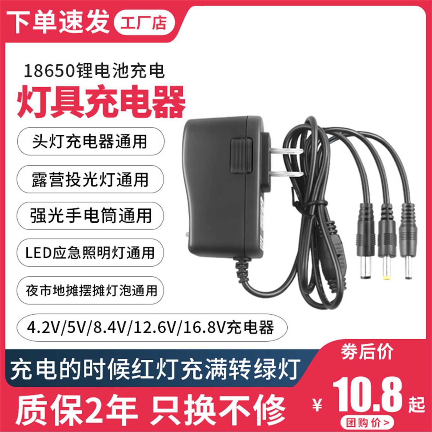 4.2V5V8.4V12.6V1A头灯手电筒露营应急照明LED投光灯锂电池充电器
