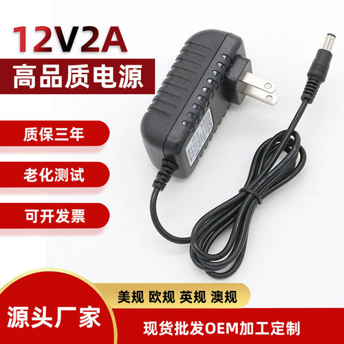 12V2A电源配接器12V3A 12V5A 12V1A灯带水泵监控录影机显示器电源