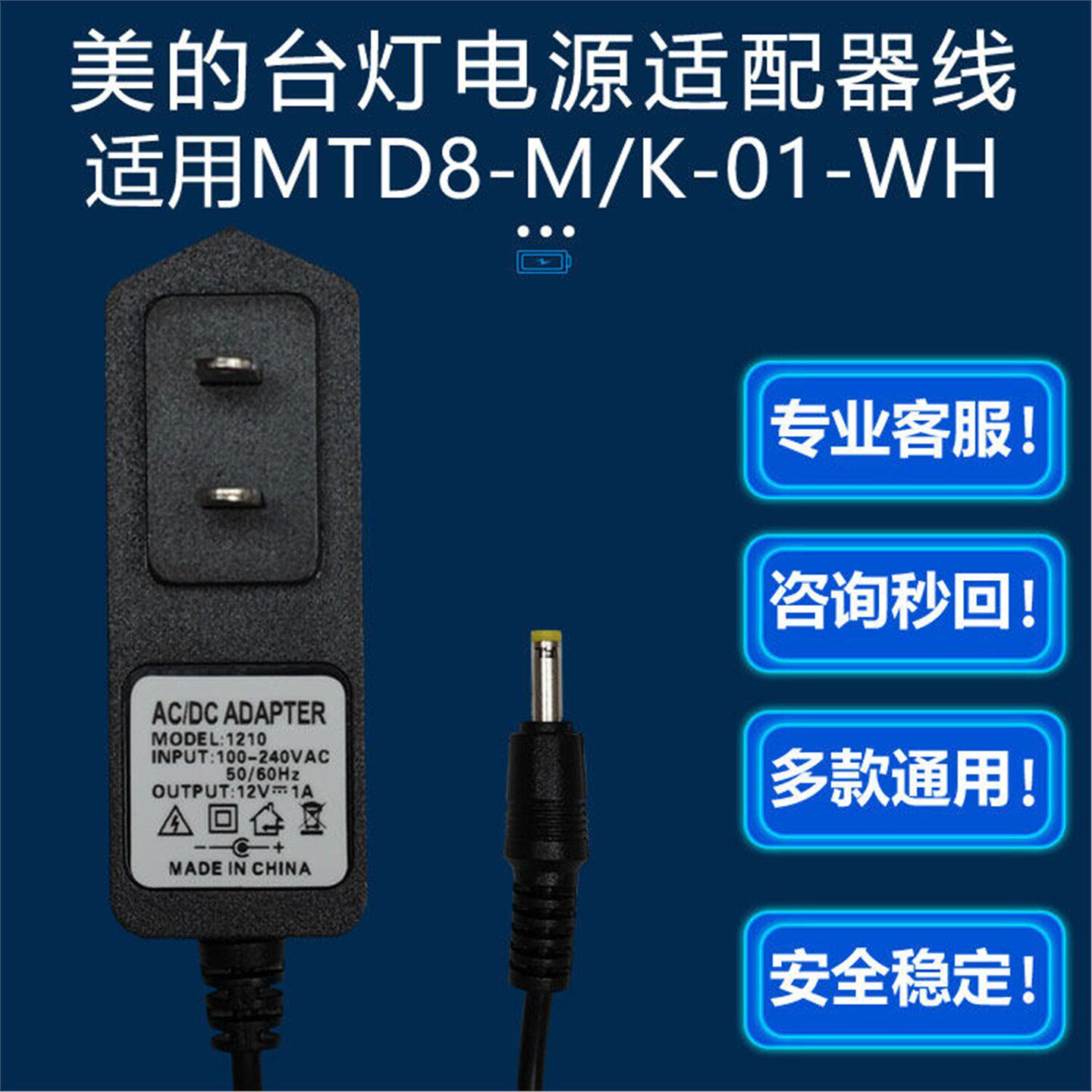 MTD8-M/K-01-WH美的Midea护眼led作业台灯12V1A4.0电源适配器圆线