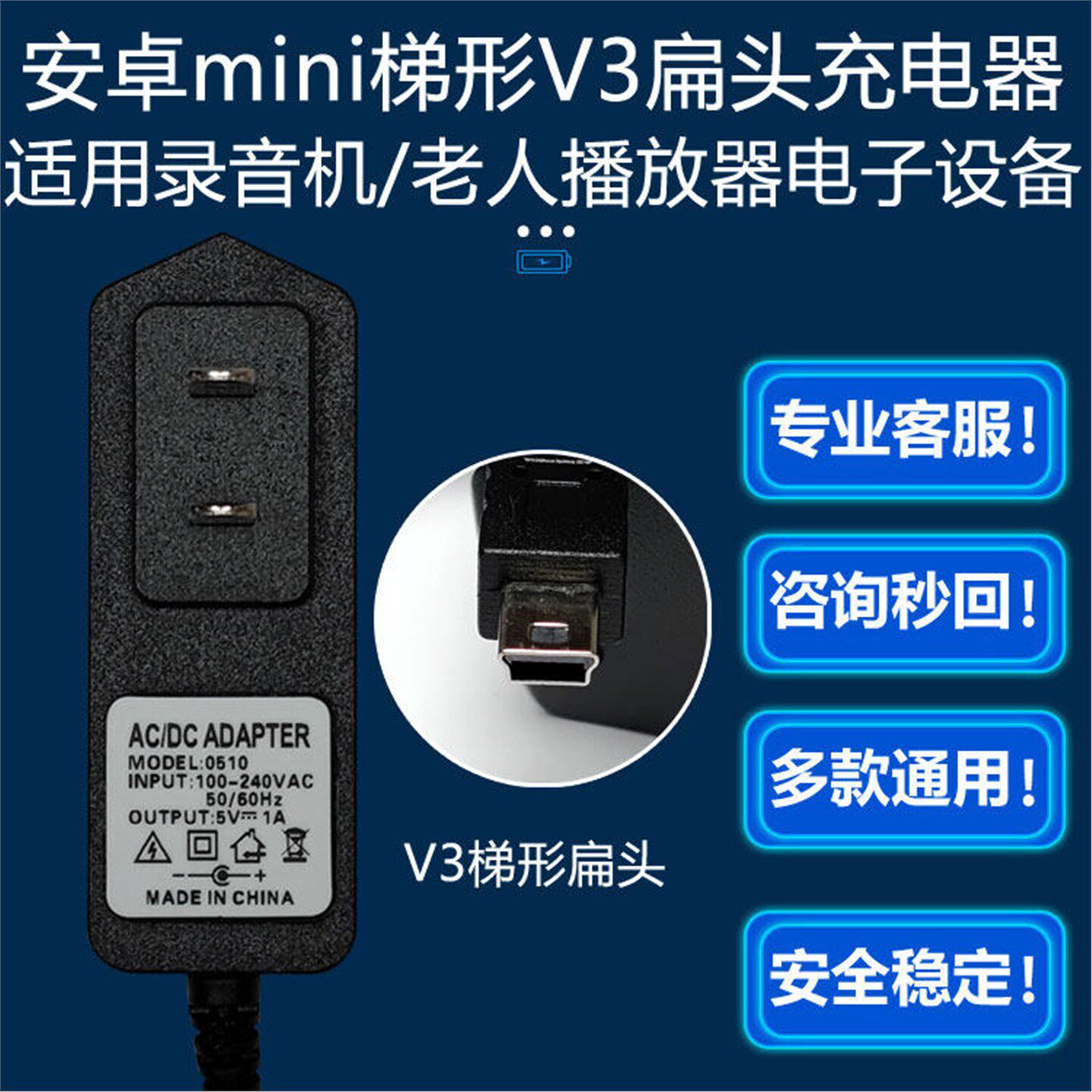 安卓mini梯形V3扁头5V12V1A电源适配器点读机录音机小电视充电线