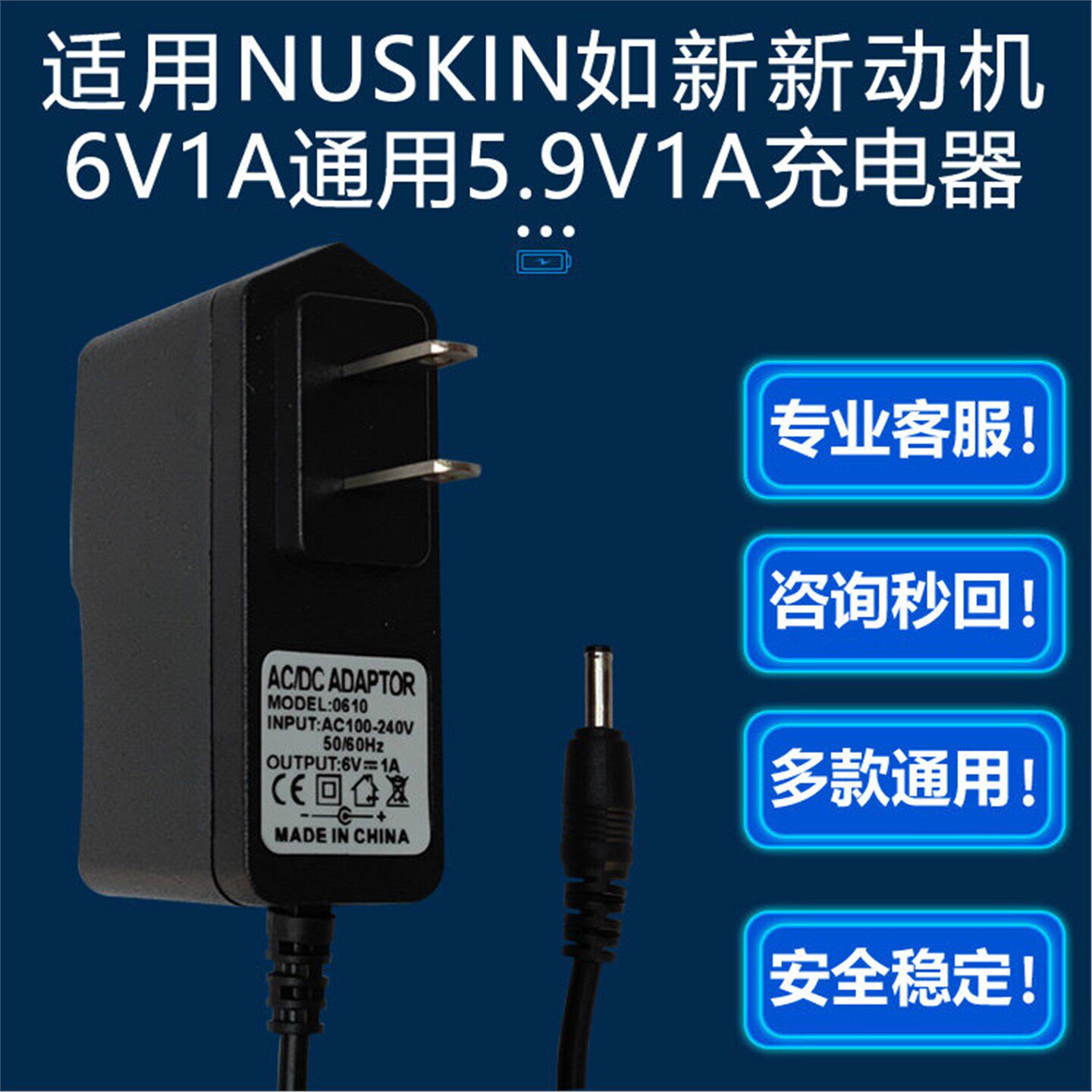 6V1A通用如新新动机充电底座NUSKIN lumispa洗脸仪充电器5.9V1A线
