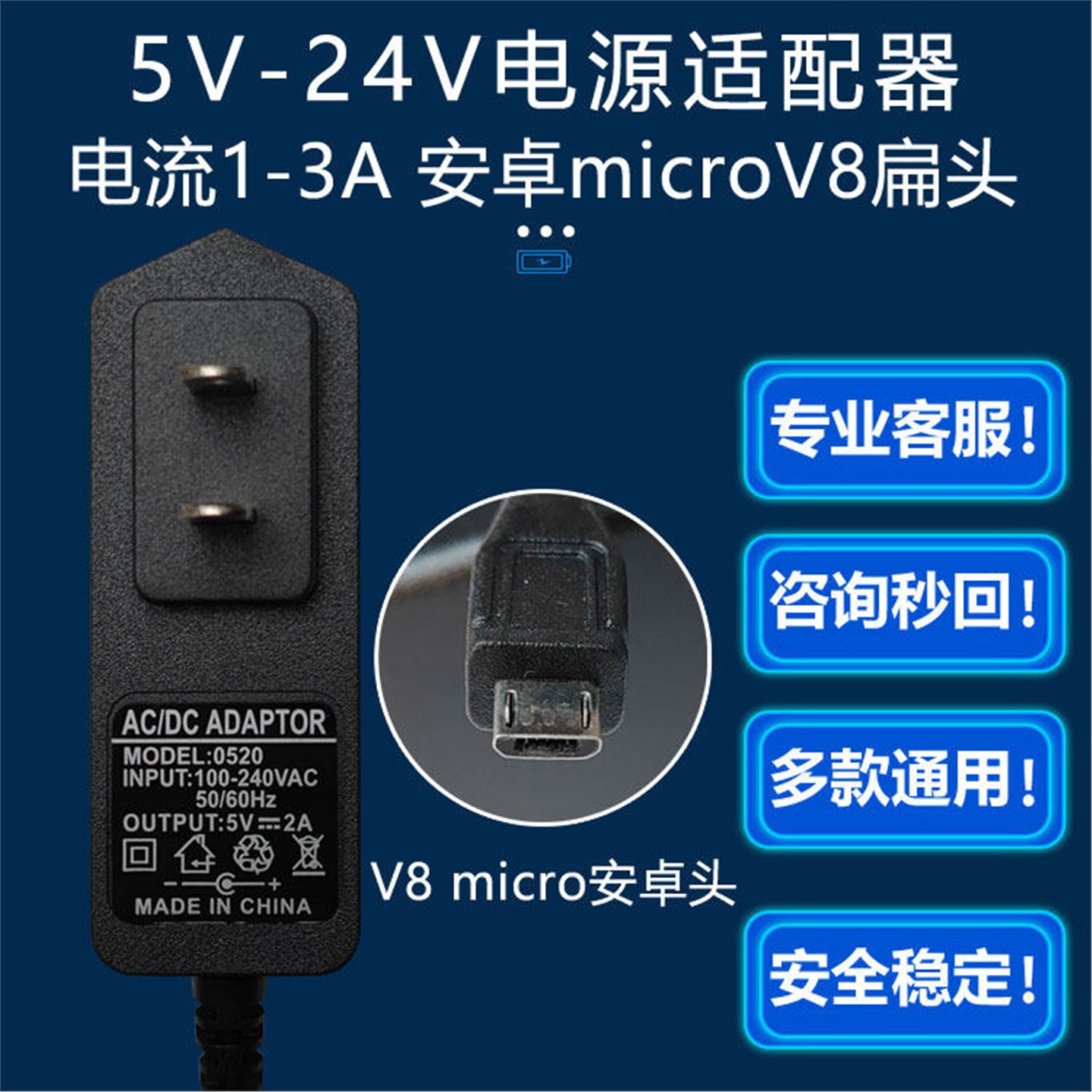 5V2A音箱充电器V8micro安卓扁头USB平板电脑电源适配器线蓝牙