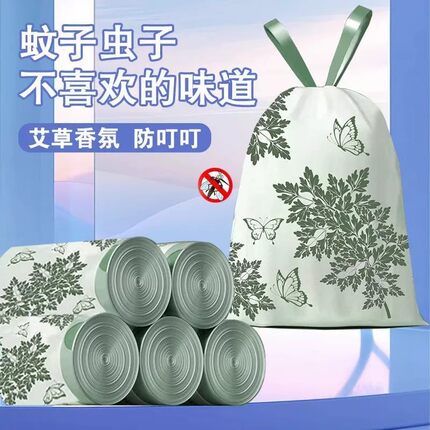 艾草香氛垃圾袋家用加厚手提式防蚊虫大容量厨房塑料袋