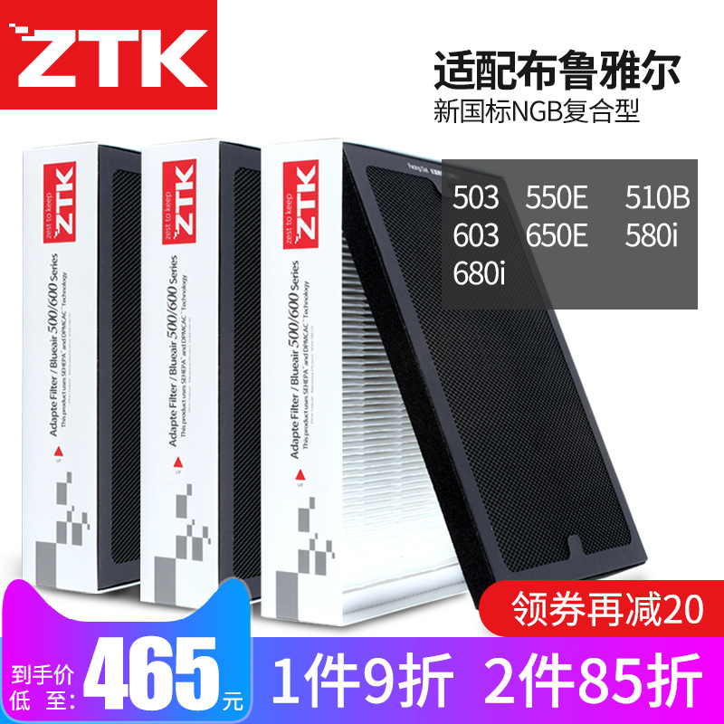 [ztk电器旗舰店净化,加湿抽湿机配件]适配布鲁雅尔空气净化器滤网bluea月销量5件仅售538元