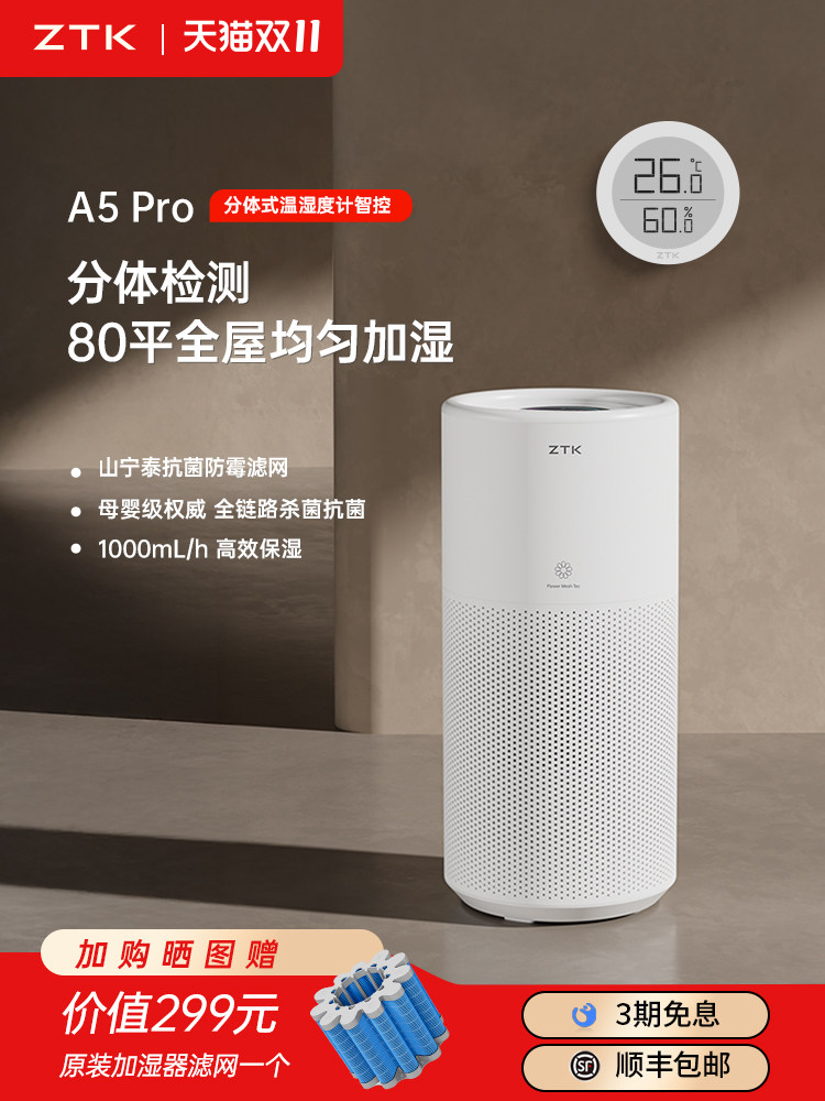 ZTK无雾冷蒸发大容量空气智能加湿器家用静音卧室孕妇婴儿A5 Pro