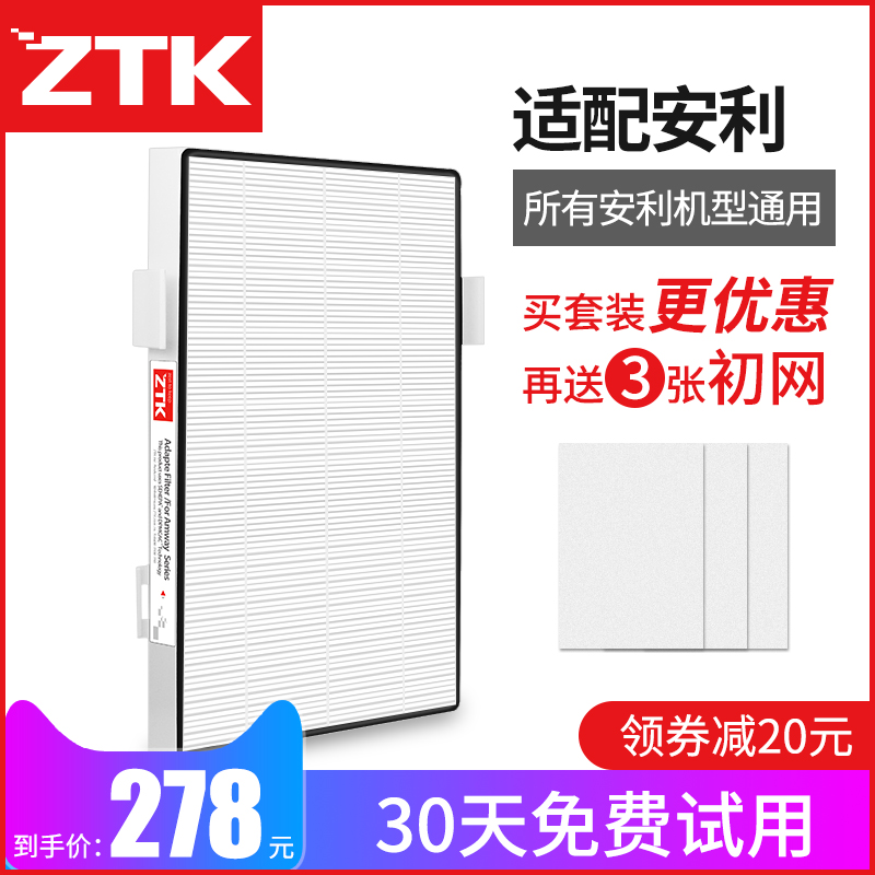 [ztk电器旗舰店净化,加湿抽湿机配件]ZTK适配逸新安利空气净化器滤网微粒月销量100件仅售298元