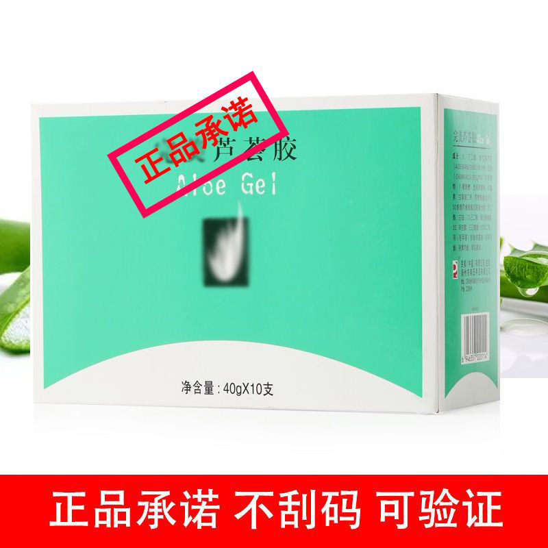 芦荟胶整盒装10支x40g 支持扫码查验