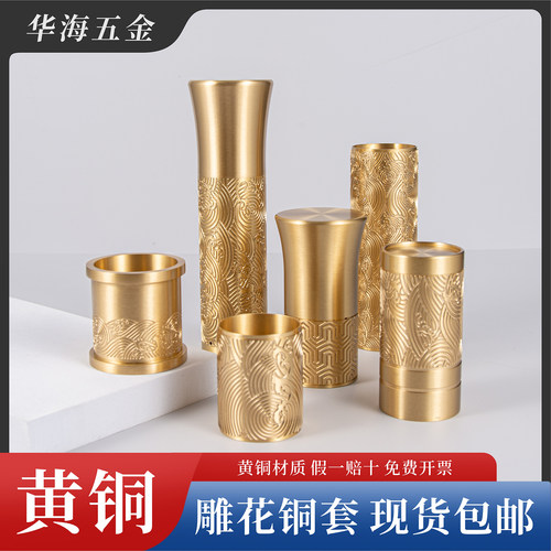 家具雕花黄铜圆护套厂家直销