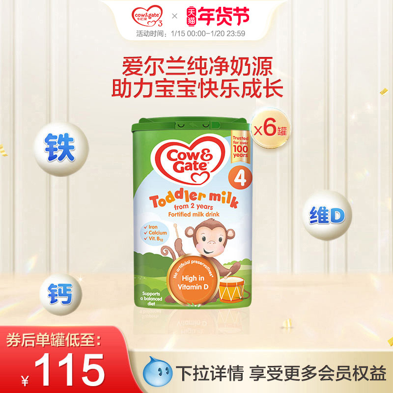 英国牛栏Cow&Gate奶粉4段24月及以上800g六罐