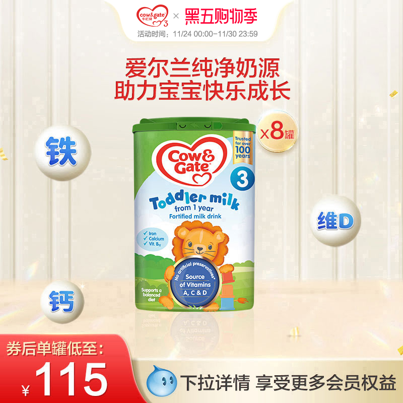 英国牛栏Cow&Gate婴幼儿奶粉3段12-24月800g八罐