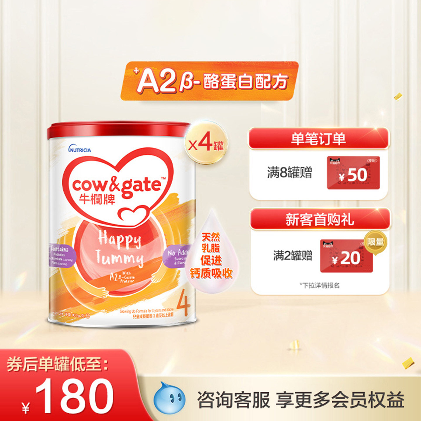 [联系客服]Cow&Gate升级牛栏牌A2 &beta;-酪蛋白配方幼儿奶粉4段四罐