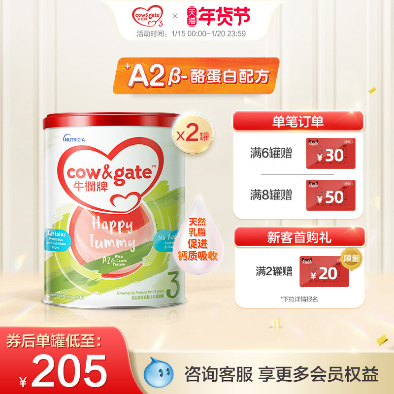 Cow&Gate升级牛栏牌A2 &beta;-酪蛋白婴幼儿奶粉3段双罐900g1-3岁