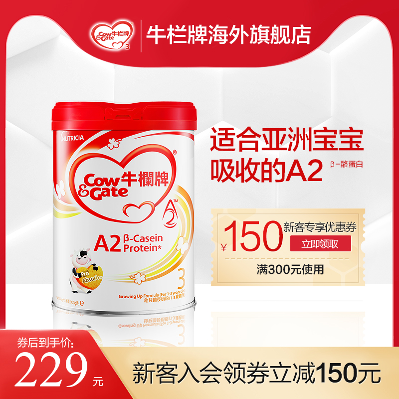 Cow&Gate牛栏牌A2 β-酪蛋白奶粉3段红罐奶粉 新西兰进口