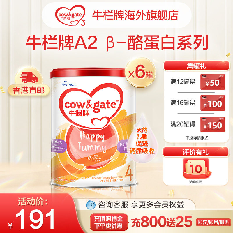 Cow&Gate升级牛栏牌宝宝奶粉4段
