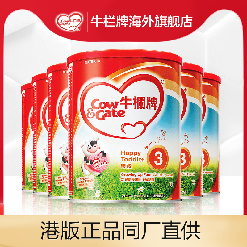 Cow&Gate/中国香港版牛栏牌3段婴幼儿奶粉六罐装  新西兰进口