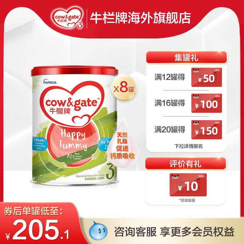 Cow&Gate升级牛栏牌婴幼儿奶粉3段八罐900g