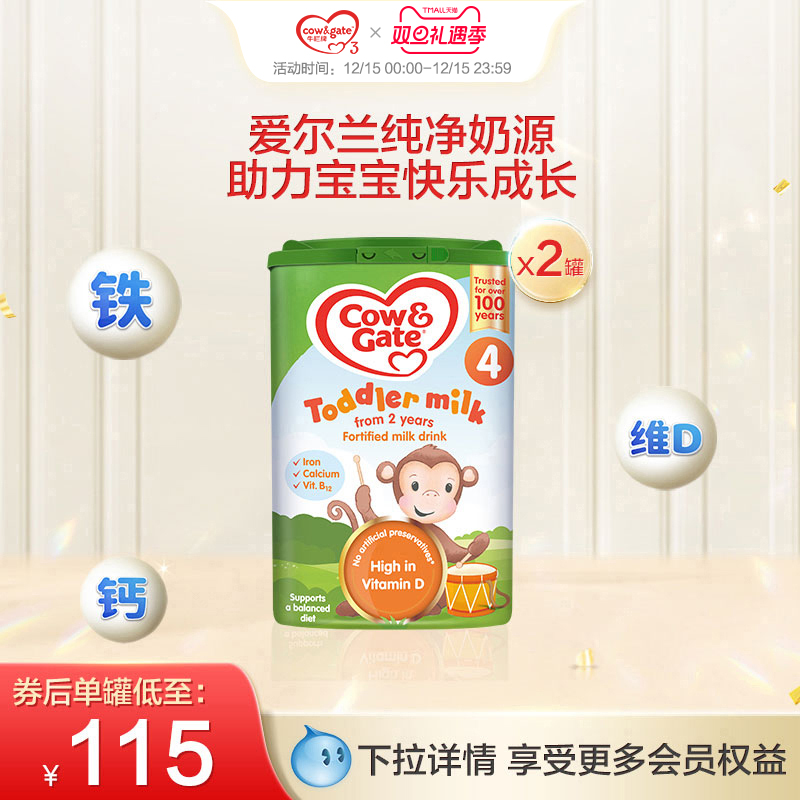 英国版牛栏罐装奶粉4段800g