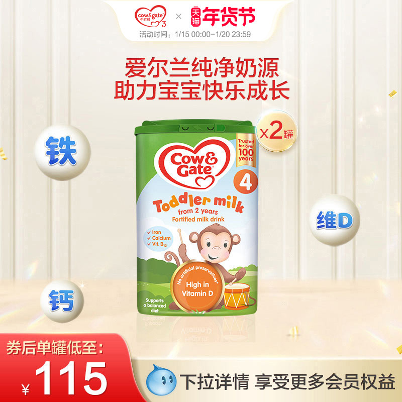 英国版牛栏Cow&Gate婴幼儿奶粉4段24个月及以上800g双罐装
