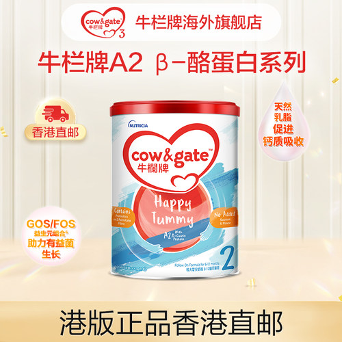香港版牛栏牌婴幼儿奶粉2段900g
