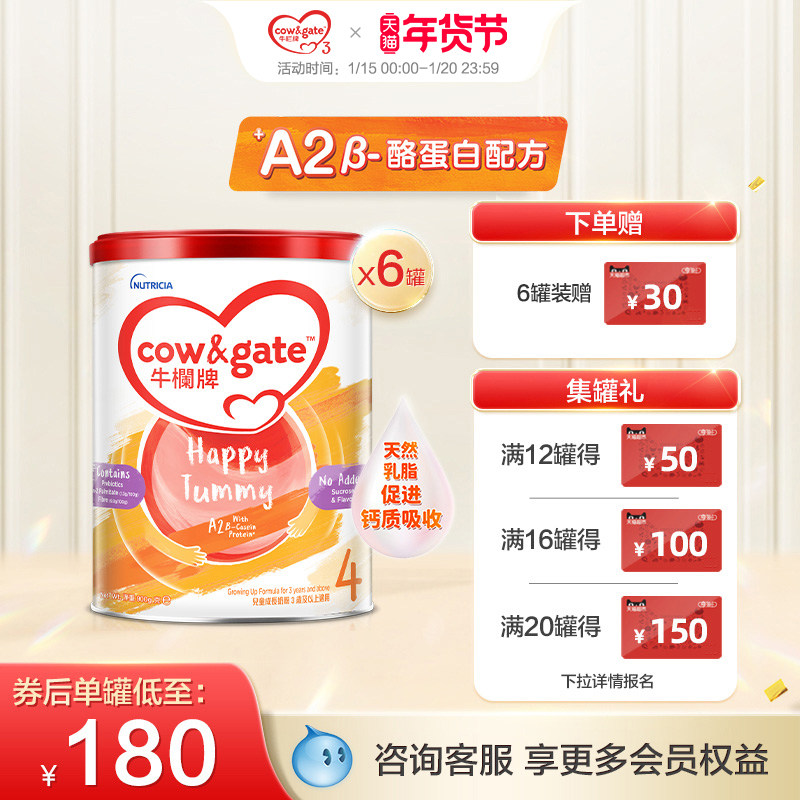 Cow&Gate升级牛栏牌A2 &beta;-酪蛋白婴幼儿奶粉4段六罐900g