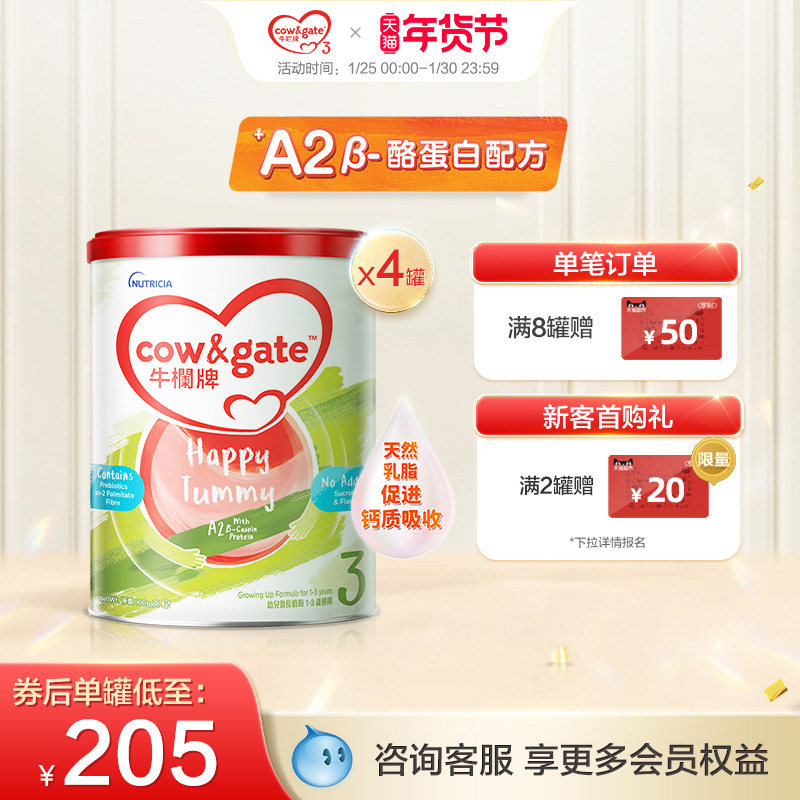 Cow&Gate升级牛栏牌A2 β-酪蛋白婴幼儿奶粉3段四罐900g,婴童奶粉,婴幼儿牛奶粉,淘宝优惠券,粉丝福利购,淘宝优惠卷