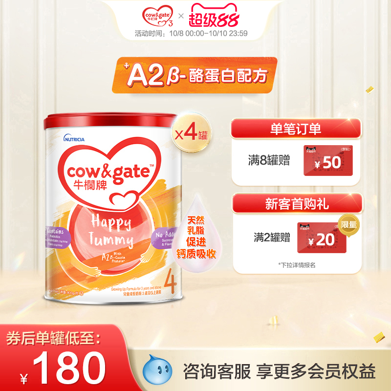 Cow&Gate升级牛栏牌A2 β-酪蛋白婴幼儿奶粉4段四罐900g