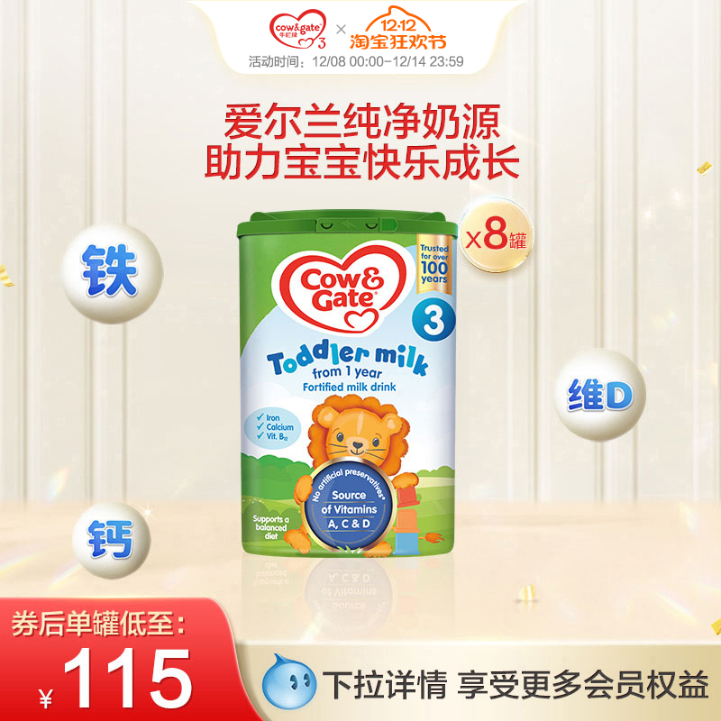 牛栏英国版3段12-24个月800g奶粉