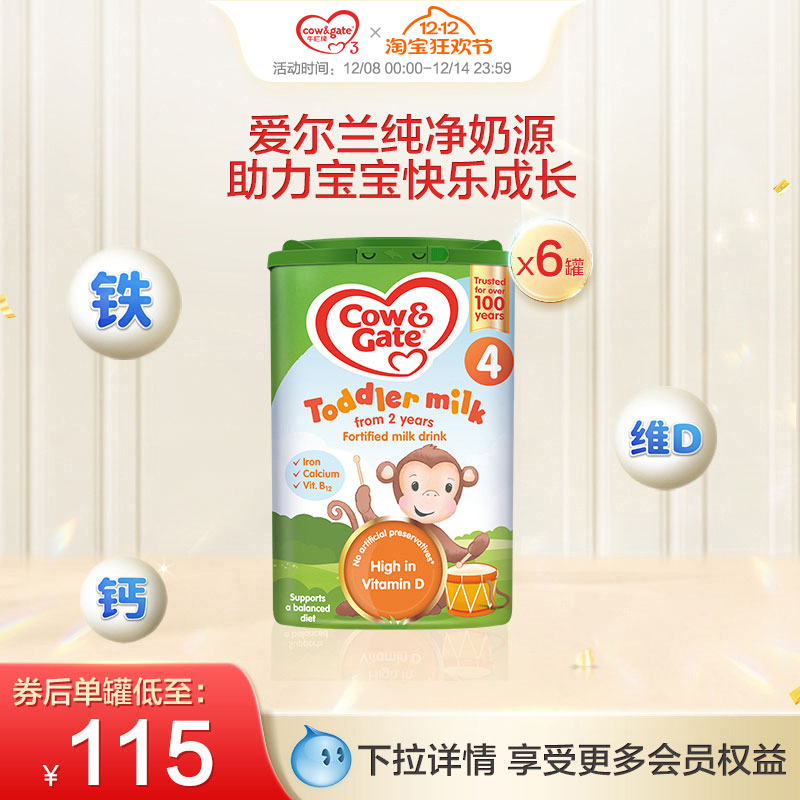 英国牛栏cowgate4段24六罐奶粉