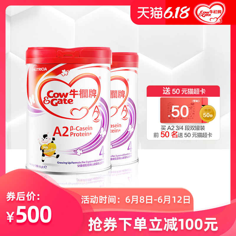 Cow&Gate牛栏牌A2 β-酪蛋白奶粉4段双罐3岁以上新西兰进口红罐