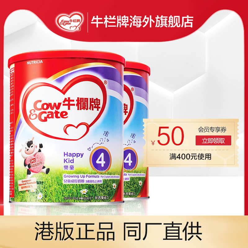 （加入购物车）Cow&Gate/香港版牛栏牌进口奶粉4段双罐 新西兰