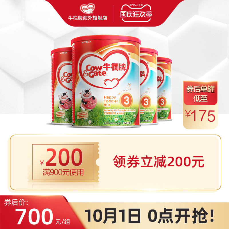 Cow&Gate/中国香港版牛栏牌3段奶粉四罐 新西兰进口