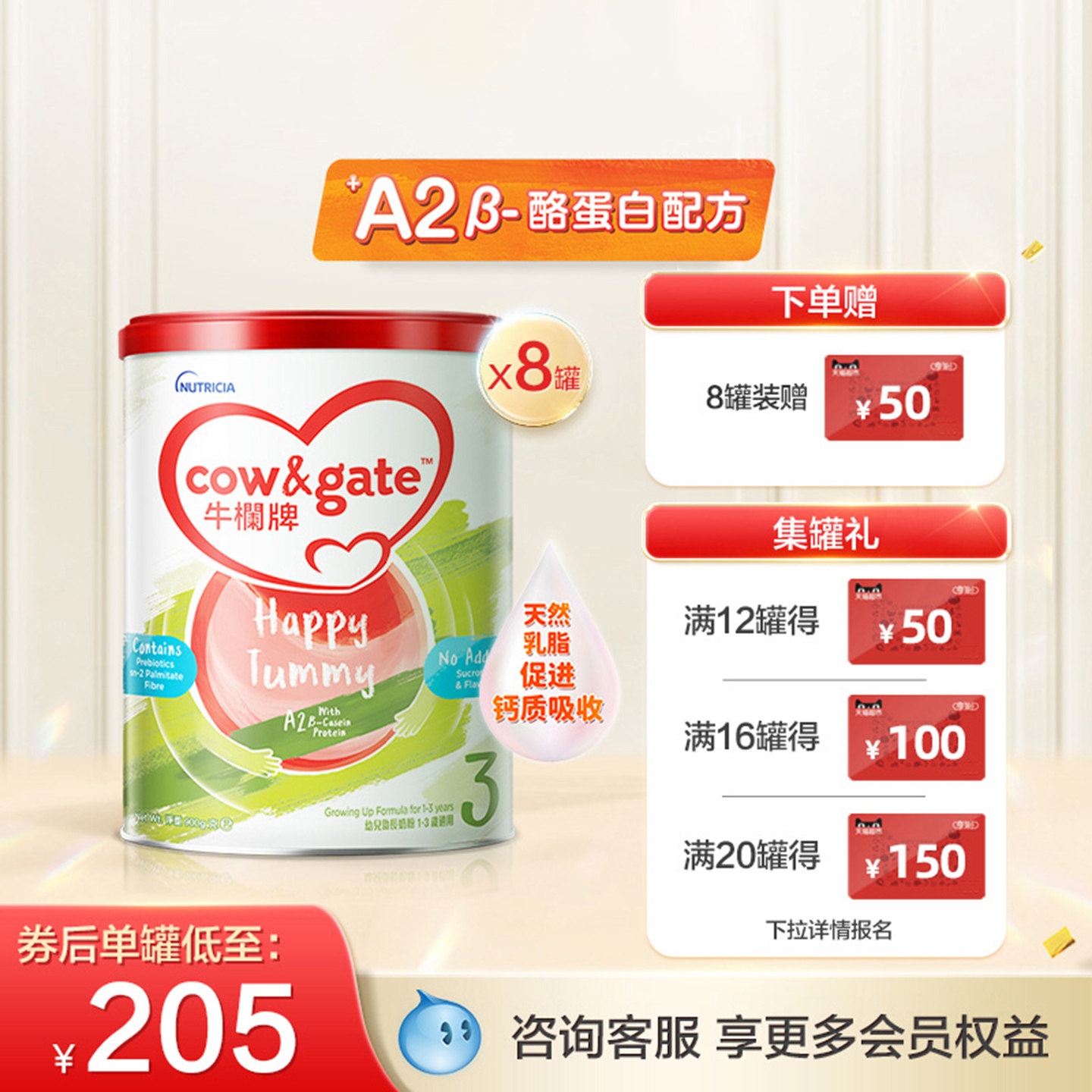 [联系客服]Cow&Gate升级牛栏牌a2 &beta;酪蛋白配方奶粉3段900g八罐