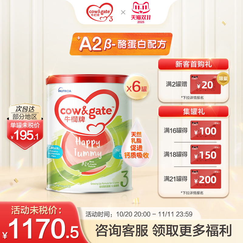 Cow&Gate升级牛栏牌A2 β-酪蛋白婴幼儿奶粉3段六罐900g