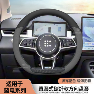 适用于赛力斯蓝电E5PLUS E5 E3方向盘套汽车内饰用品纳帕皮把套