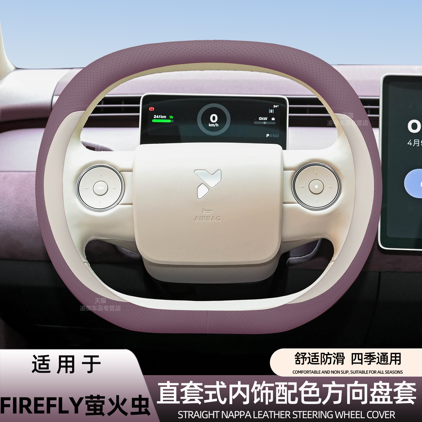 蔚来firefly萤火虫方向盘套免缝