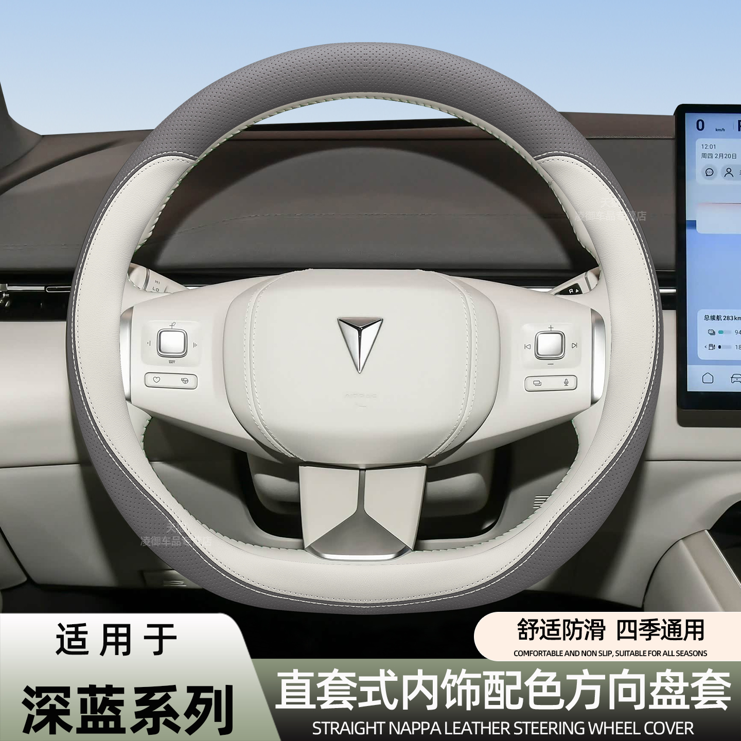 深蓝L07SL03S05S07方向盘套