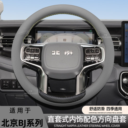北京BJ30BJ40BJ60方向盘套防滑