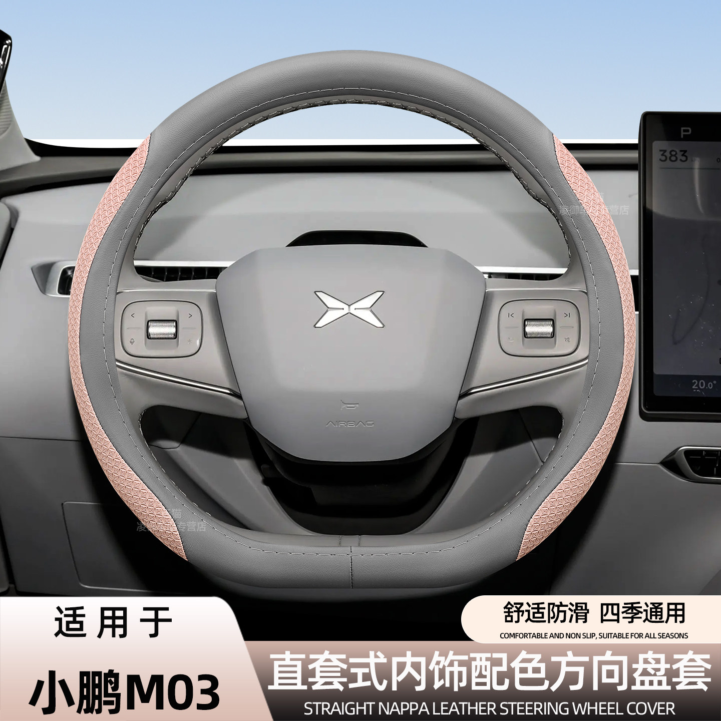 适用于小鹏MONA M03方向盘套G6 G7 P7+汽车内饰原车色纳帕皮把套