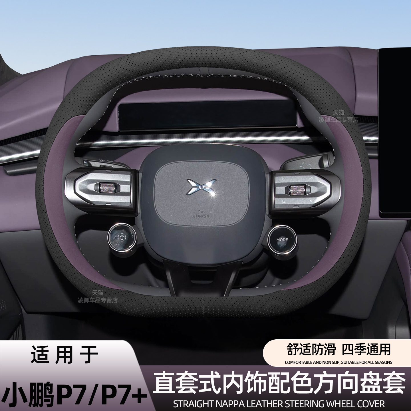 适用于2025款小鹏P7汽车方向盘套小鹏P7+内饰原车色纳帕皮薄把套