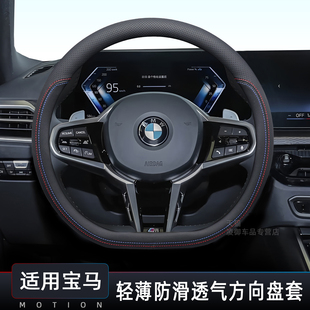 适用宝马2系3系5系宝马X1X3X5i3i5iX1运动四季通用方向盘套车把套