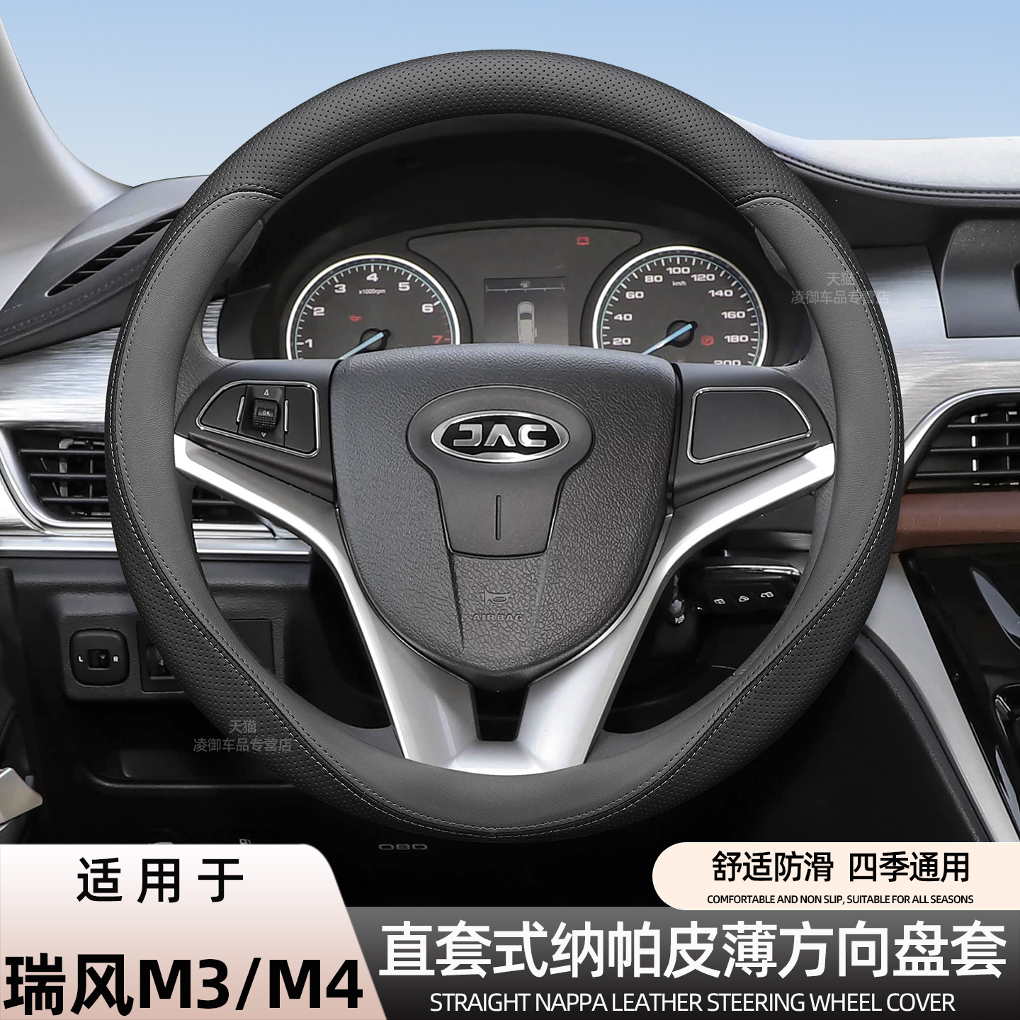 江淮瑞风M3M4E3方向盘套免缝