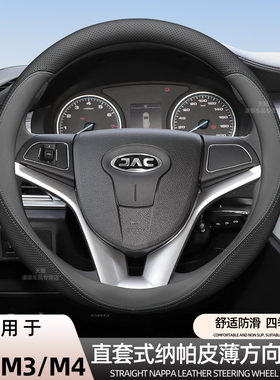 适用于江淮瑞风M3 M4 E3 M3PHEV E4 L5方向盘套汽车内饰纳帕皮薄