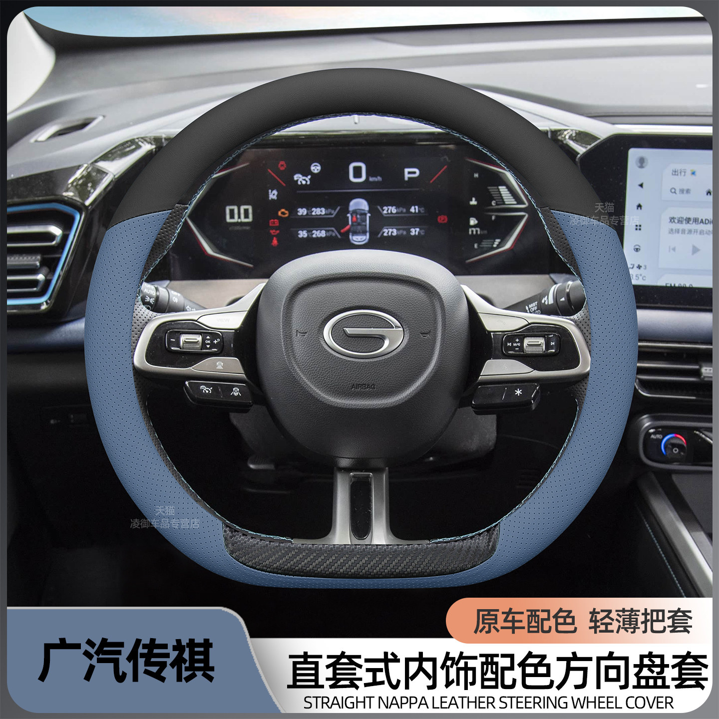 广汽传祺影豹GS3影酷GS8方向盘套