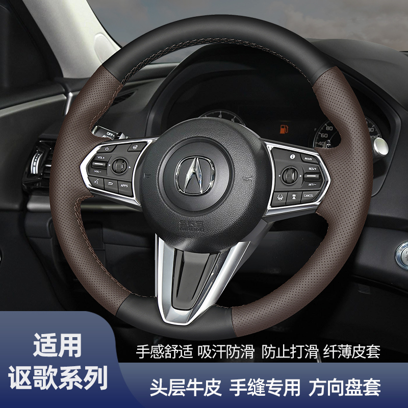 讴歌CDXRDXILXTL方向盘套手缝