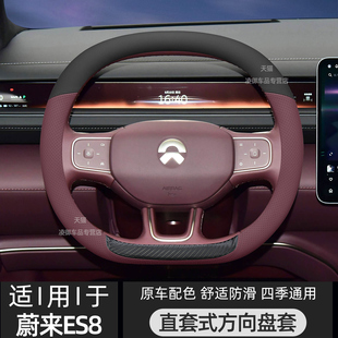 适用于2026蔚来ES8方向盘套es8汽车内饰用品纳帕皮防滑把套碳纤