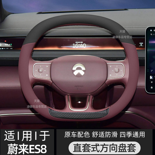 蔚来ES8方向盘套纳帕皮免缝