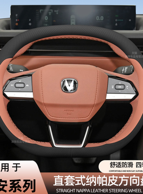 适用于长安第三代逸动DGI PLUS 蓝鲸NE 第4代逸动方向盘套纳帕皮